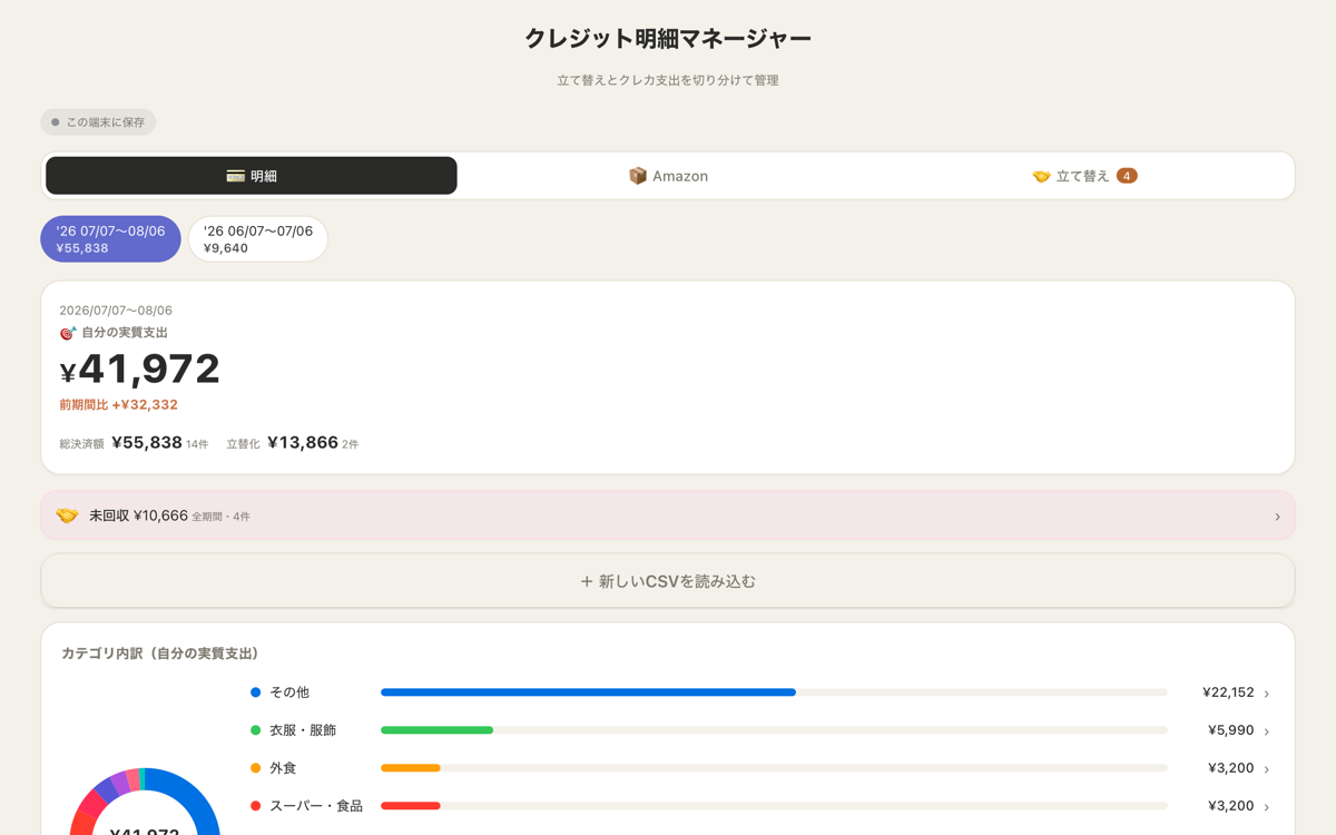 クレカ明細の集計画面（PC）