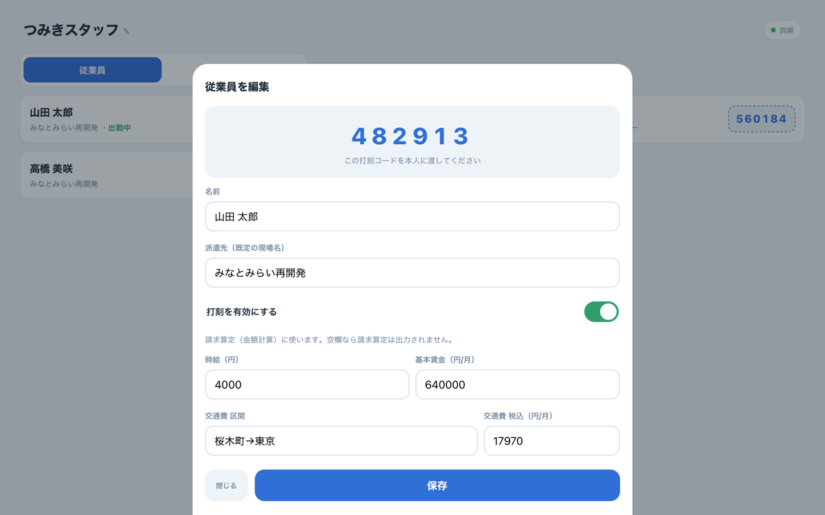 打刻管理アプリ PC版の打刻コード発行画面