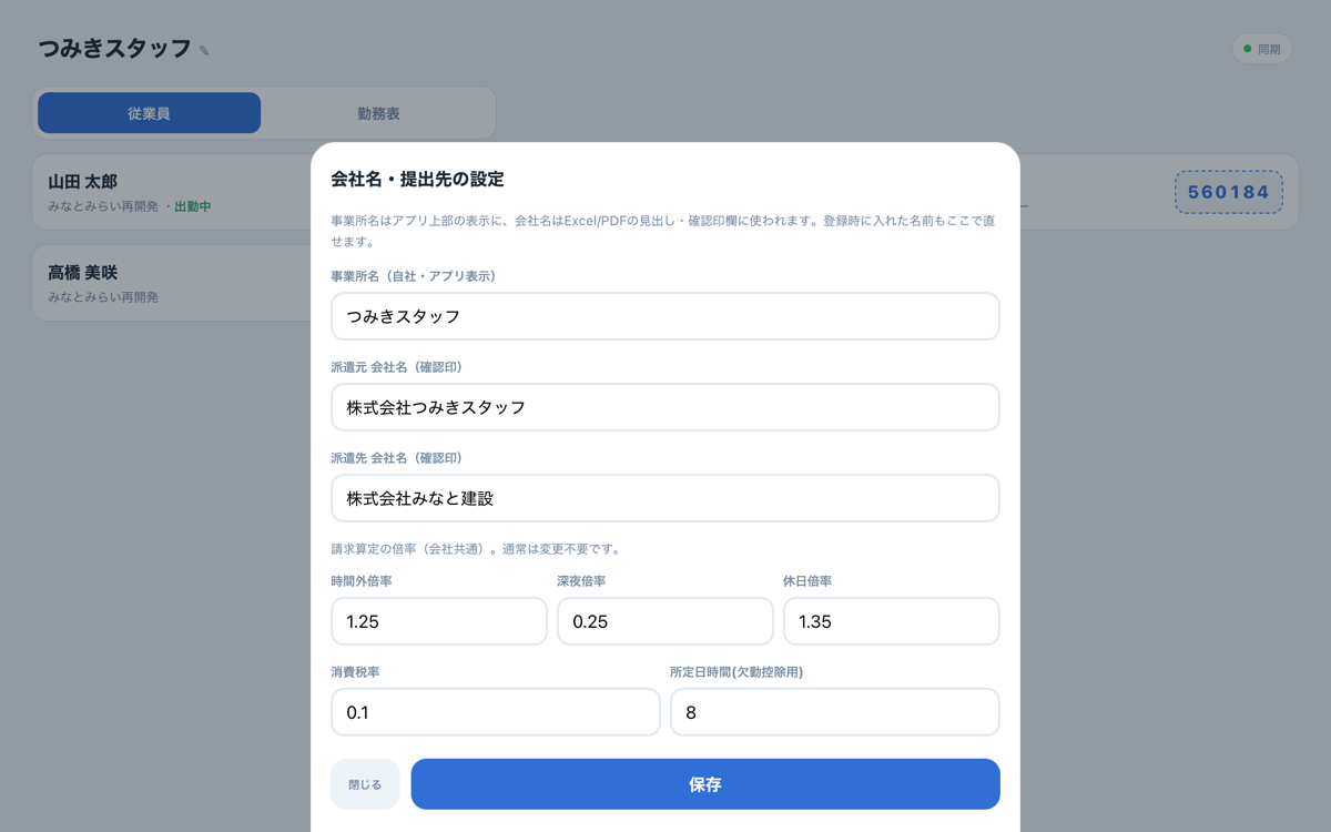 打刻管理アプリ PC版の会社名・提出先設定画面